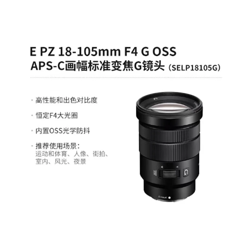 Sony/索尼【APS-C画幅】E PZ 18-105mm F4 G OSS 索尼标准变焦G镜头