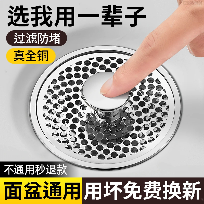 高品质洗手盆漏水塞过滤网洗脸盆按压式弹跳塞洗脸池配件水池漏塞