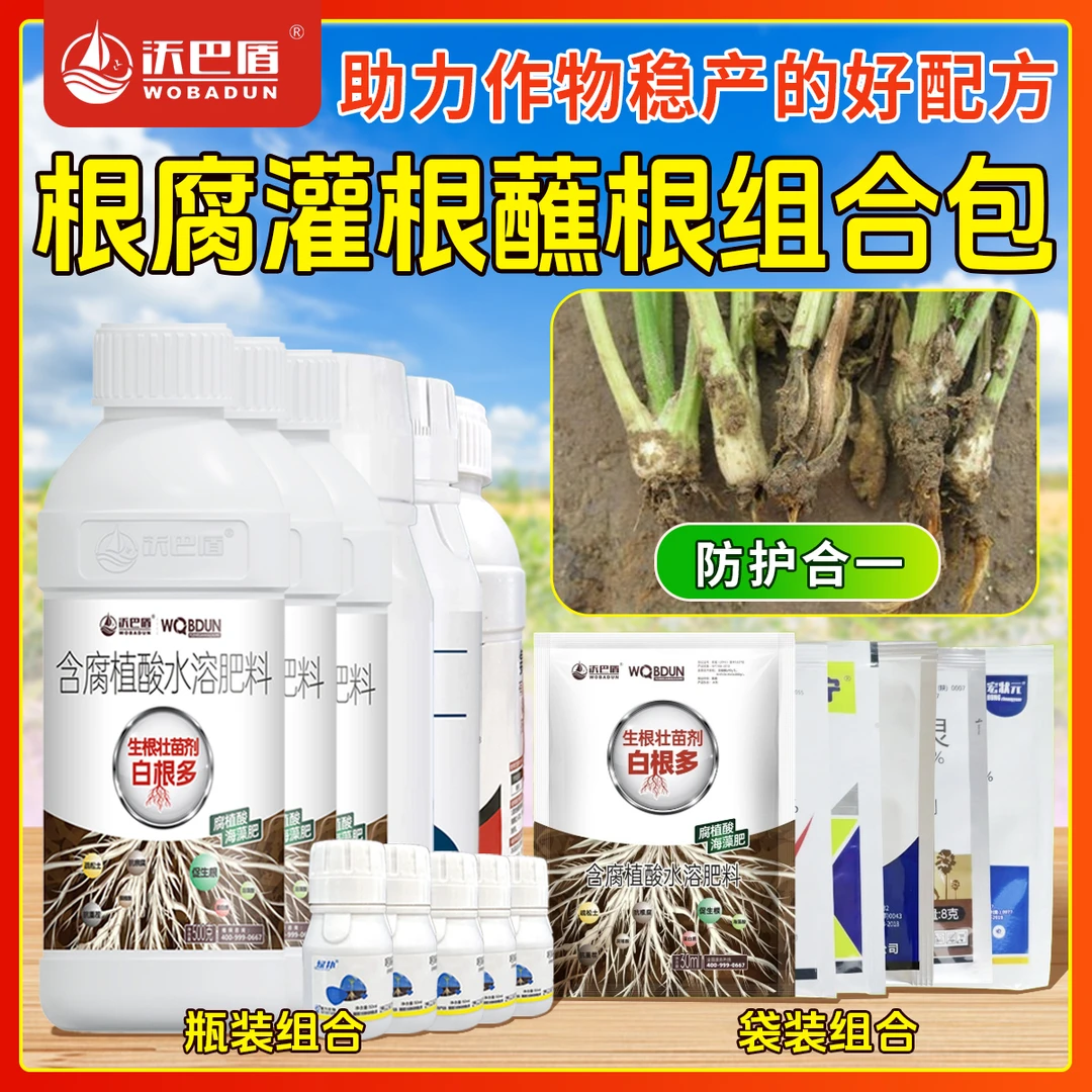 沃巴盾灌根蘸根组合包促进农作物生根壮苗促进生长农用