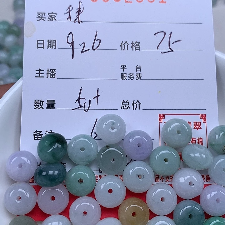 秣***陵翡翠散珠珠子。