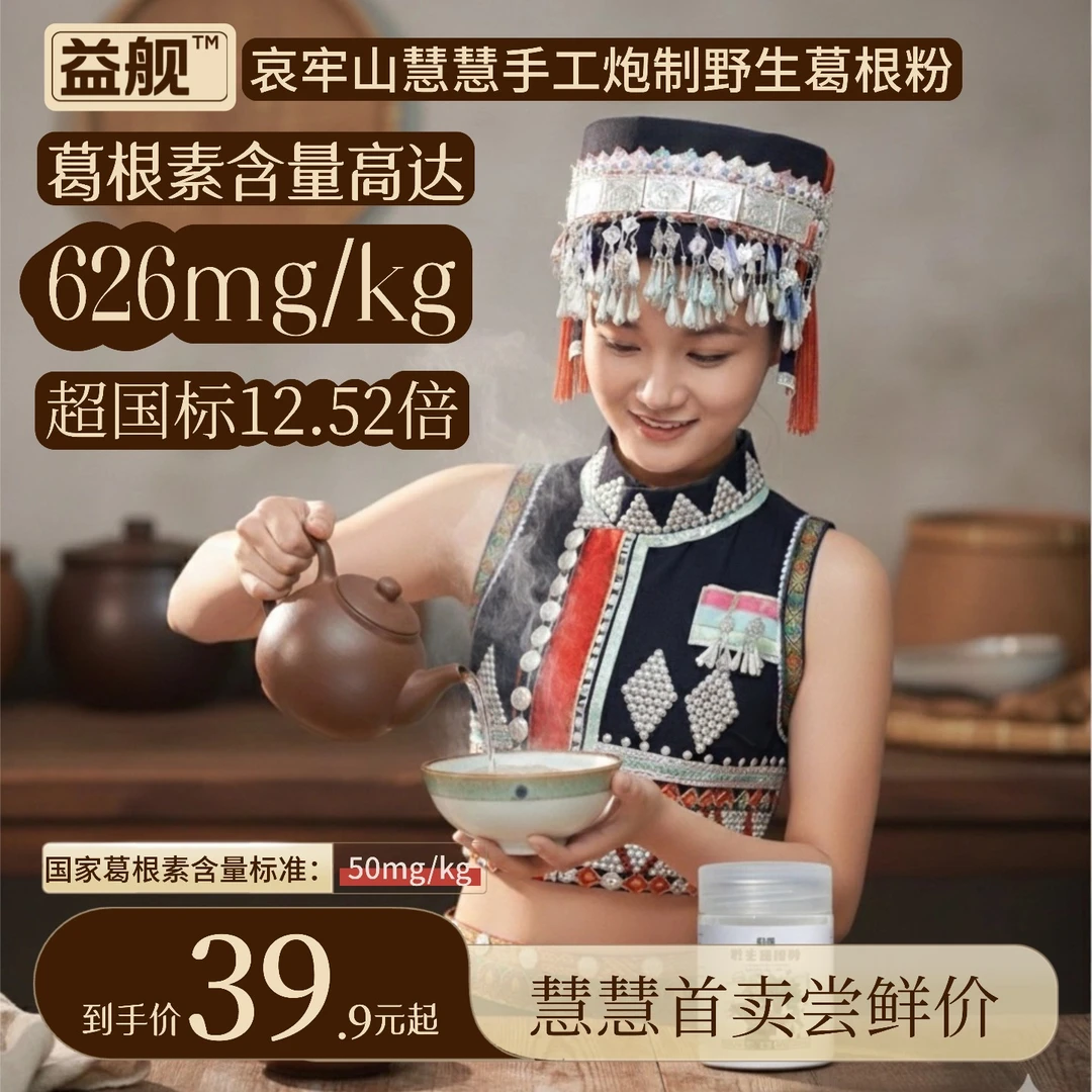 哀牢山慧慧手工益舰云南野生葛根粉黄体酮植物雌激素