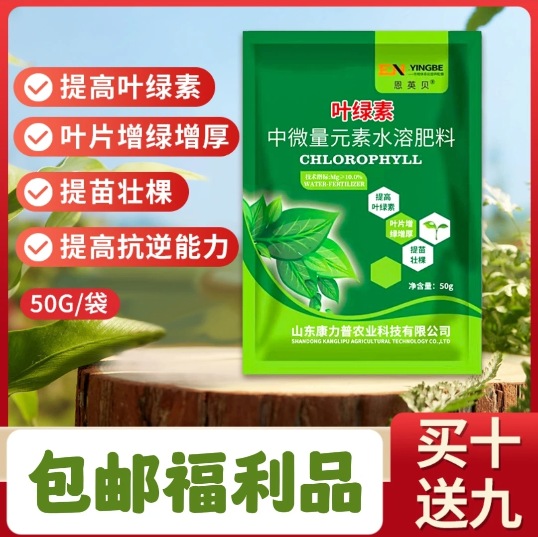 叶绿素氨基酸植物肥料蔬菜增绿增厚水溶肥料绿植花卉高级叶面肥