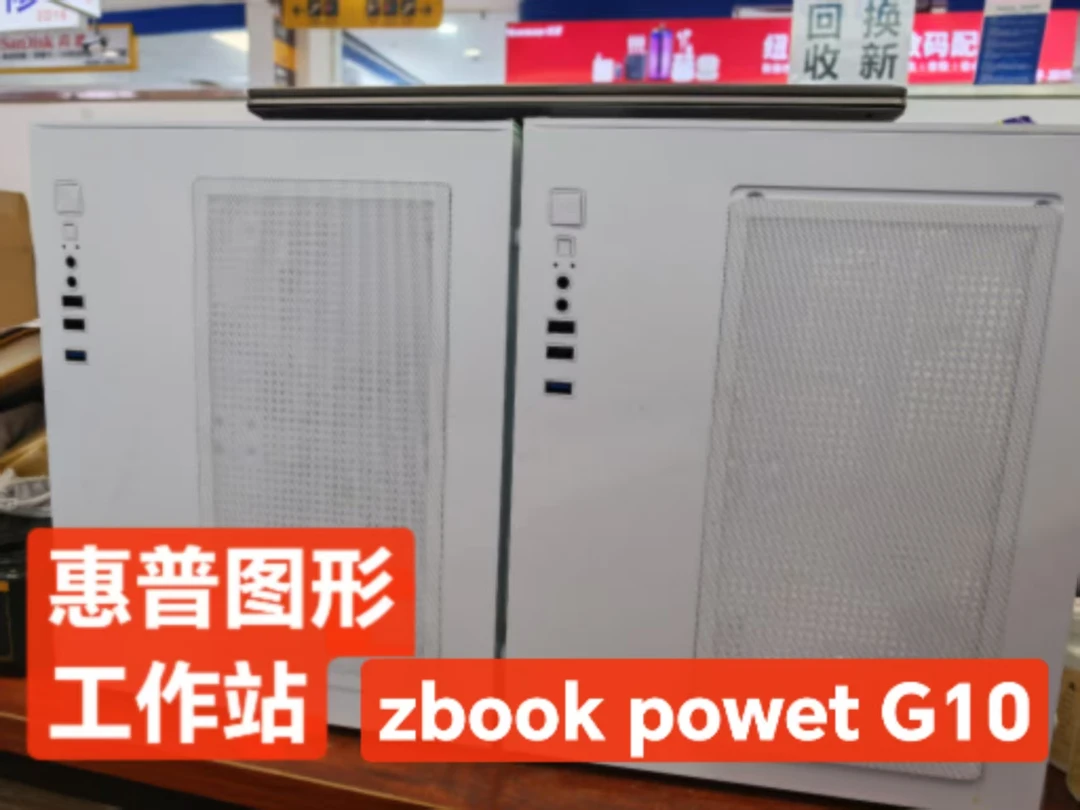 99新 HP/惠普 图形工作站 作图设计建模渲染利器