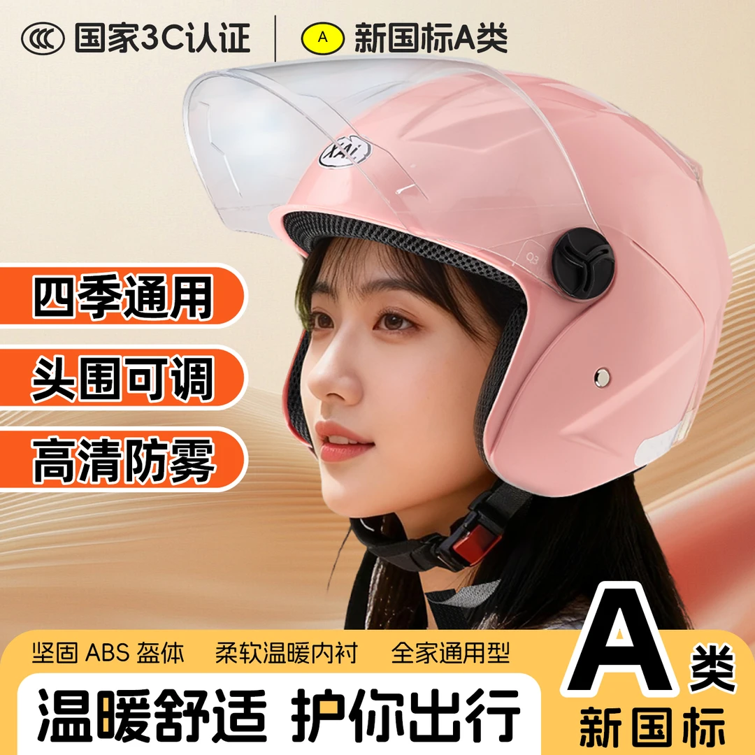 国标认证3C男女士秋冬季防寒保暖安全帽可调节A