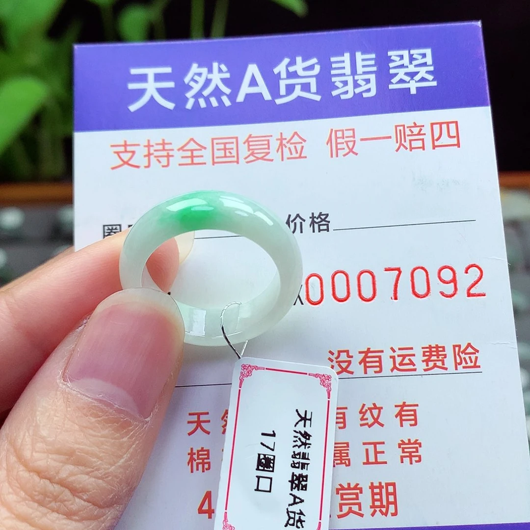 未镶嵌戒指翡翠17号