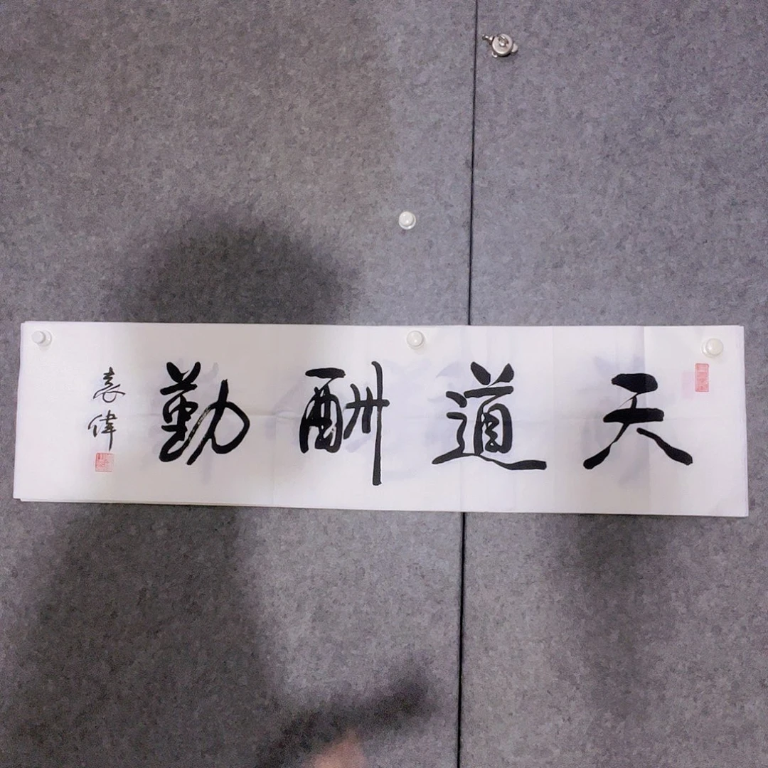 书法听田鉴真田老师推荐精品