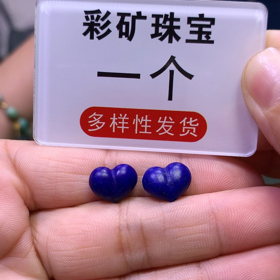 青金石未镶嵌配饰