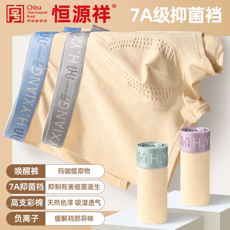 恒源祥男士内裤天然彩棉无印染玛咖唤醒2025新款透气大码纯棉柔软