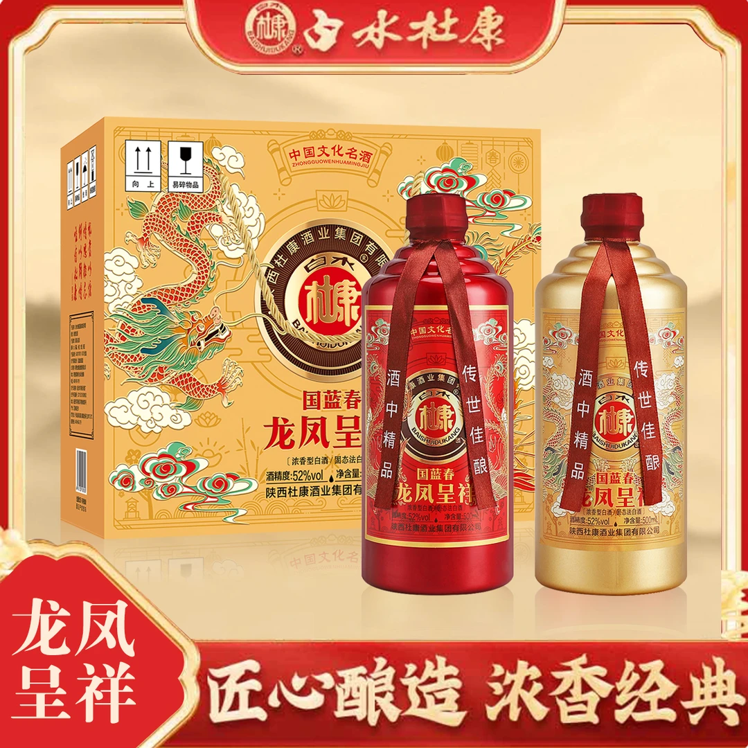 白水杜康龙凤呈祥浓香型白酒纯粮食酒中秋送礼整箱52度500ml*2瓶