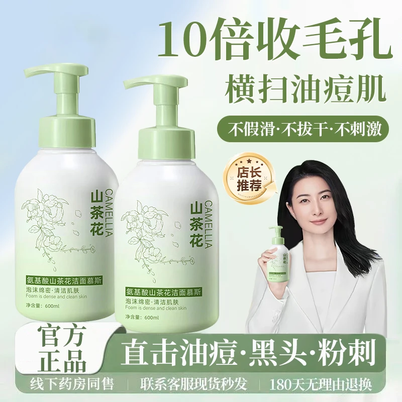 【青少年专研】山茶花洗面奶洁面慕斯深层清洁毛孔除螨控油祛痘正品