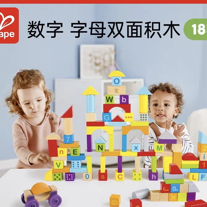 Hape100粒双面字母数字积木木质拼装创意宝宝早教儿童益智力玩具