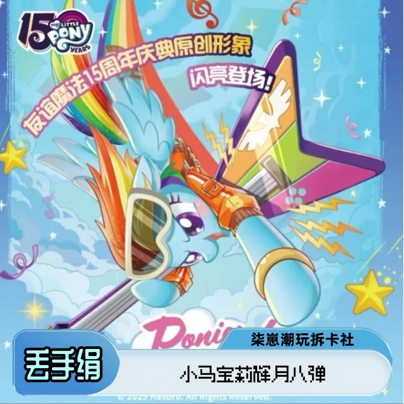 【丢手绢】小马宝莉（拆盒）柒崽拆卡辉月八弹收藏卡牌