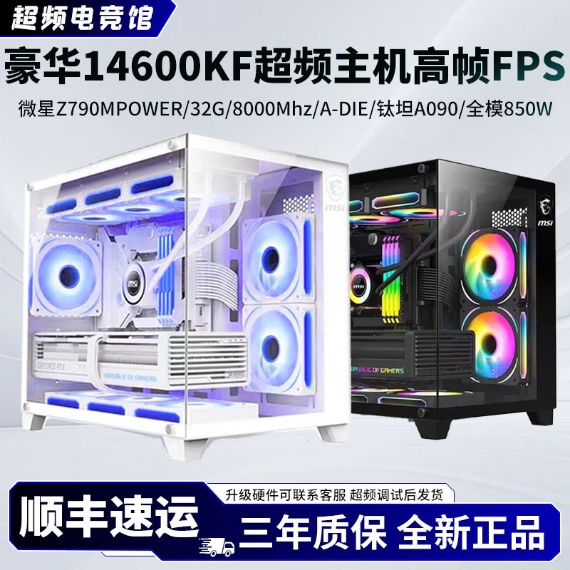 【618爆款】14600KF职业同款主机微星Z790MPOWER吃鸡高帧数超频电脑