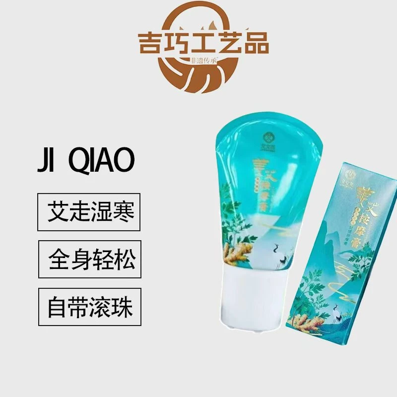 HYH707天然草本姜艾舒缓滚珠按摩膏