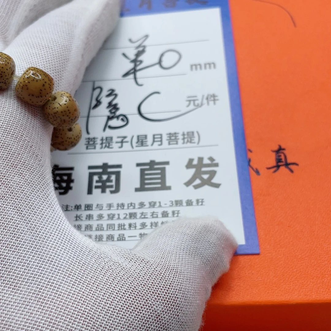 星月菩提手串9sssssssssss