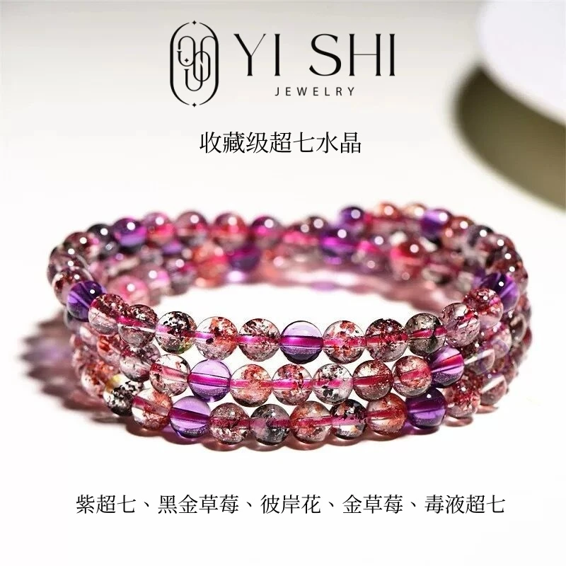 收藏级天然超七彼岸花金草莓水晶手串三圈YS1133经典彩超七MH1034