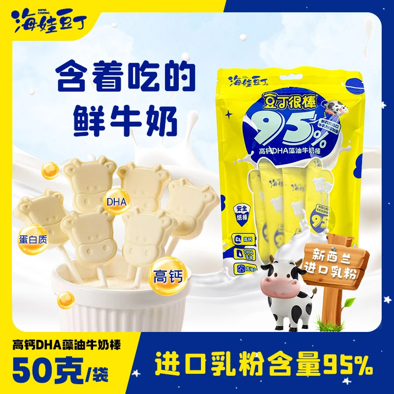 海娃豆丁【新西兰乳粉】0添白砂糖高钙牛奶棒DHA藻油奶片棒棒糖零食