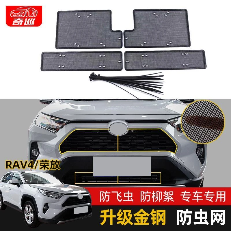 16-21款丰田rav4水箱防虫网荣放不锈钢中网格栅防护改装配件