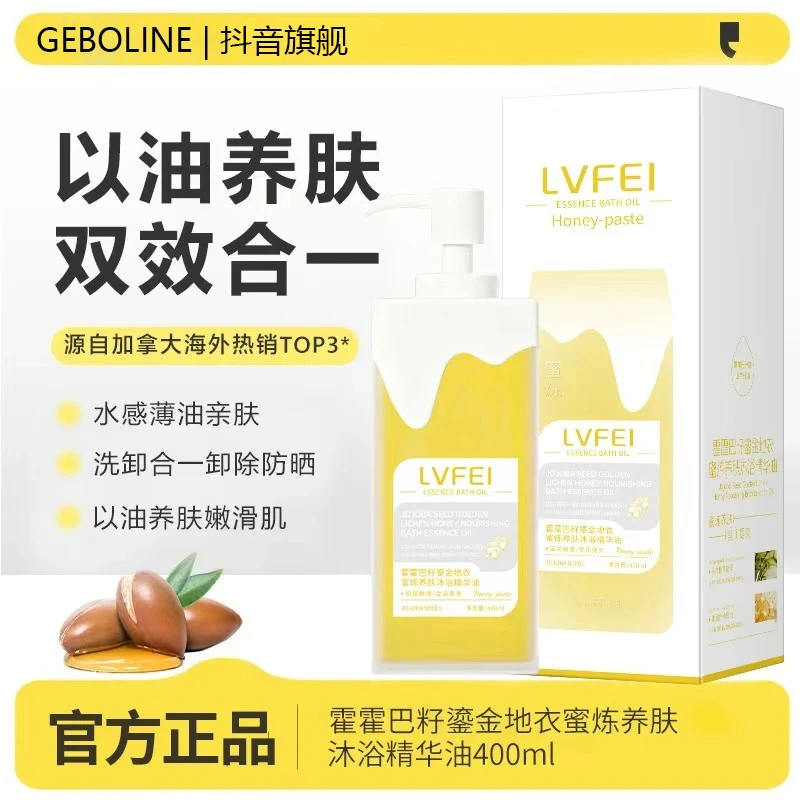 【到手2瓶】加拿大进口霍霍巴籽沐浴露鎏金地衣蜜炼滋润养肤精华油