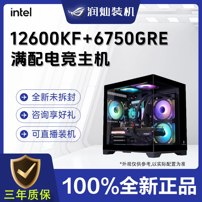 【Intel平民合集】12600KF/13400F+RTX4060 8G畅玩游戏办公直播主机