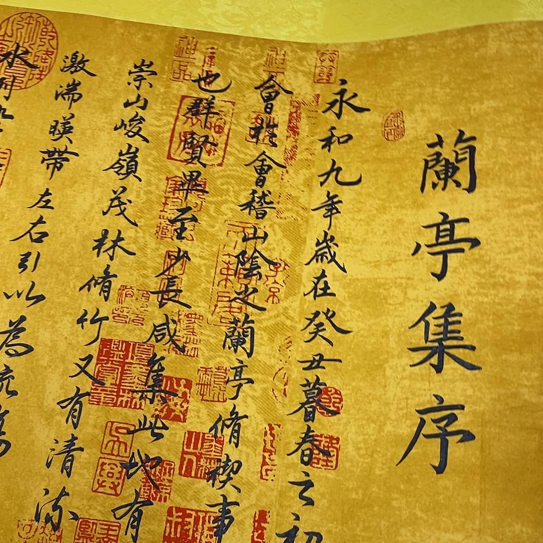 书法兰亭序胡老师58.88