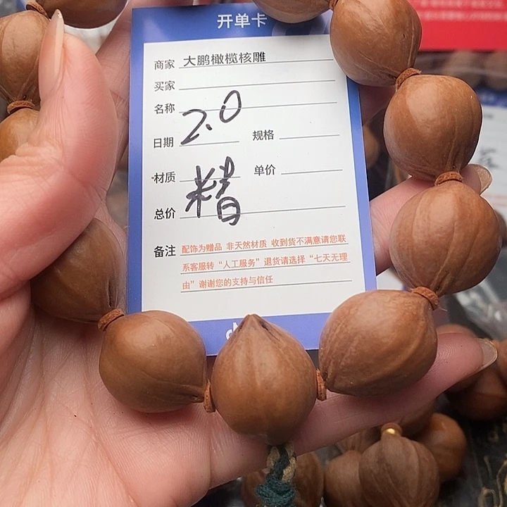 手串/手链橄榄核