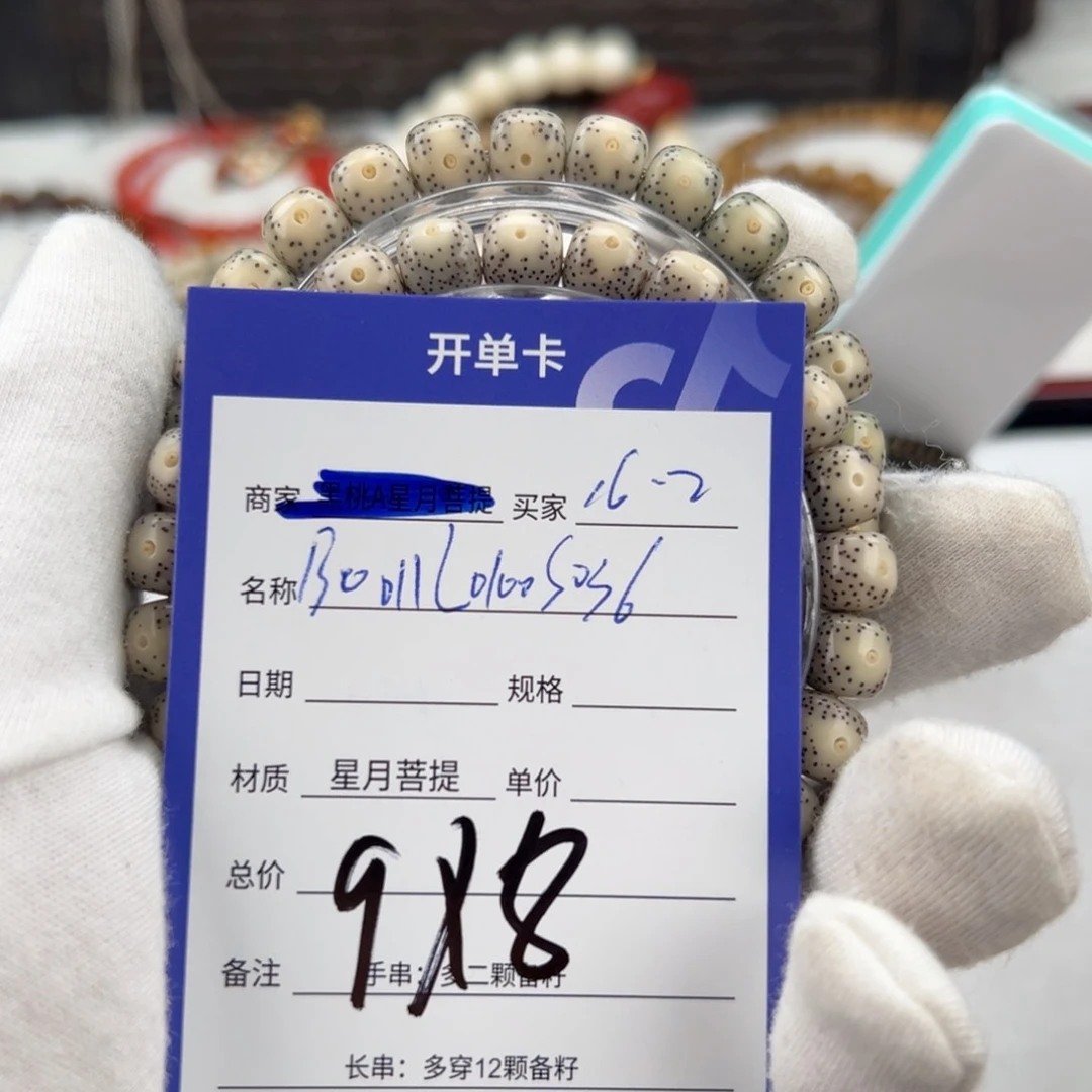 星月菩提手串菩提16