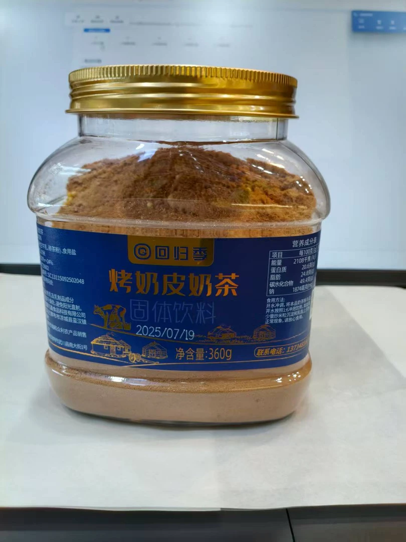 回归季烤奶皮奶茶360g早餐冲饮