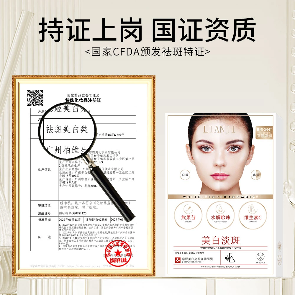 国妆特证美白淡斑补水面膜熬夜急救面膜补水祛黄提亮肤色改善暗沉