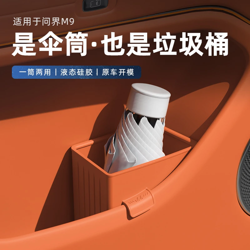 问界M97车门雨伞盒垃圾桶车载储物盒原车专车专用汽车用品