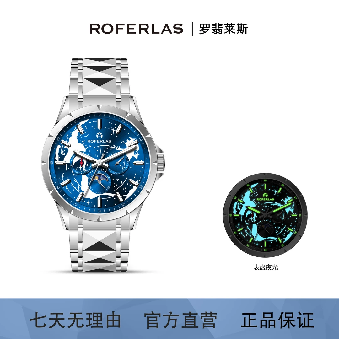 ROFERLAS 掌舵系列 领航星辰大海多功能腕表 夜光男士自动手表