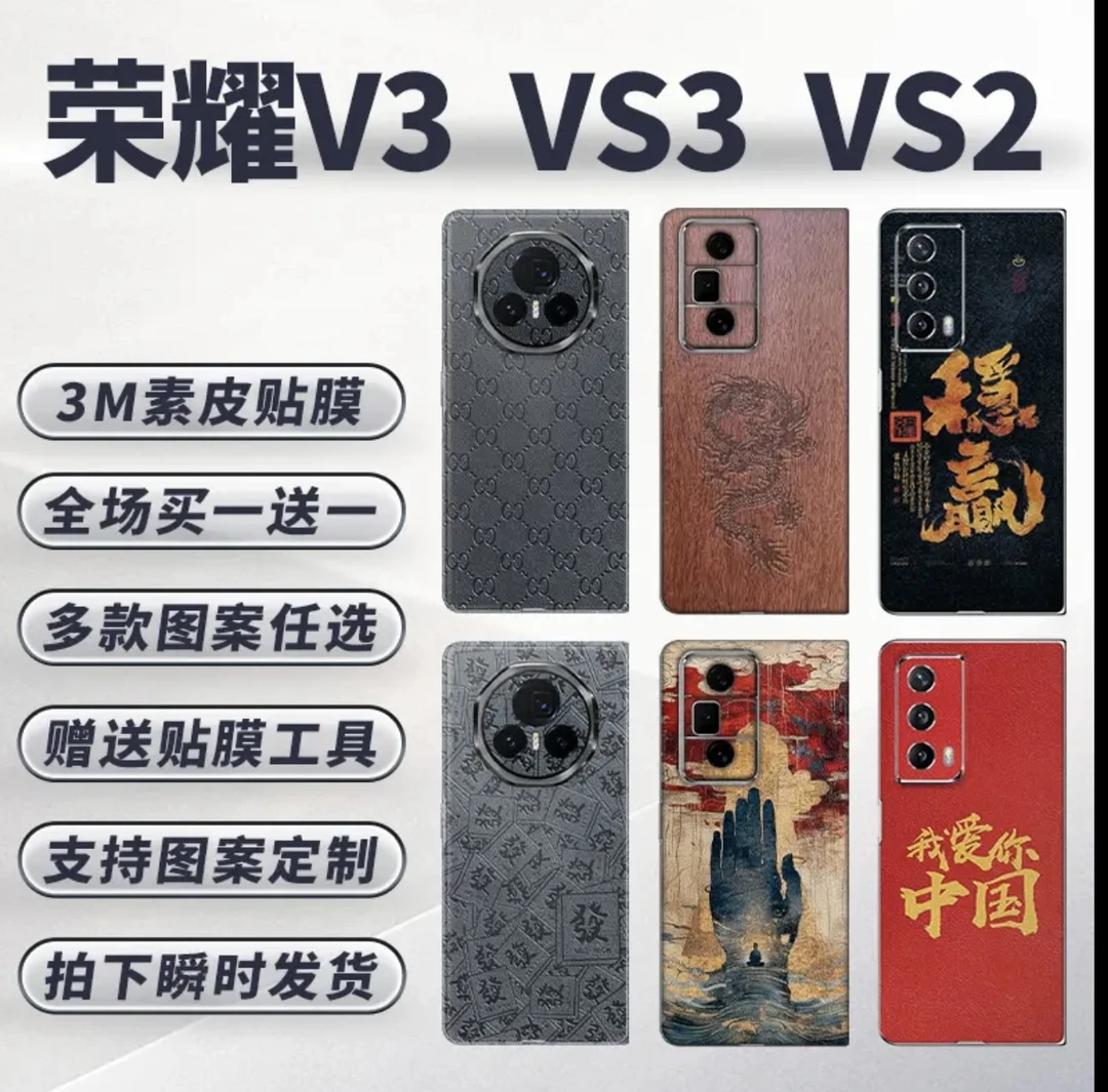 [拍1发2]荣耀适用V3/Vs3/vs2折叠手机壳全包膜3M一体全包送加热笔
