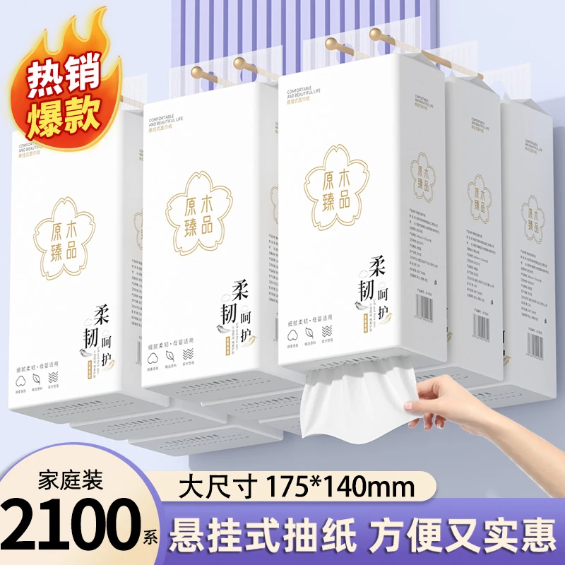 【抖音新人购】5提2100系抽纸悬挂式底部纸巾家用面巾纸1包纸抽实惠