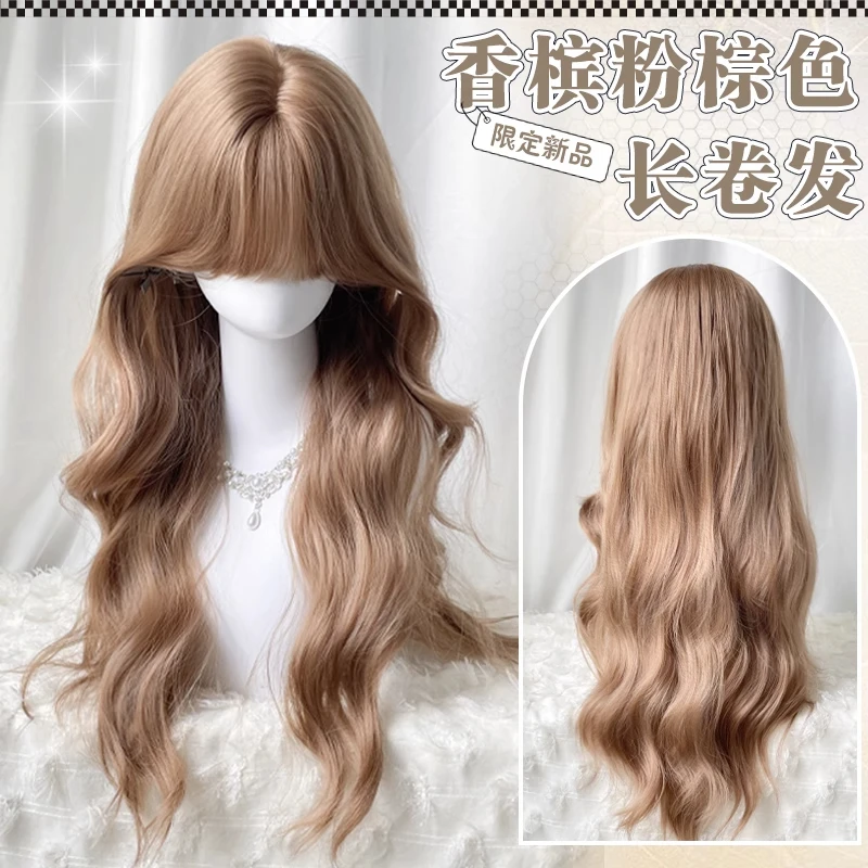 【香槟绮梦】假发女长发Lolita大波浪jk长卷发香槟粉棕色自然全头套