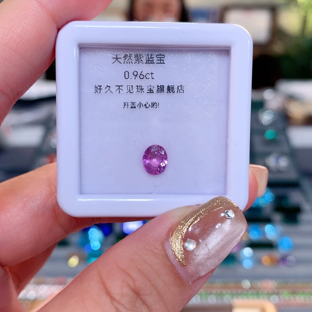 【闪购商品】彩色蓝宝石裸石未镶嵌紫蓝宝0.96ct