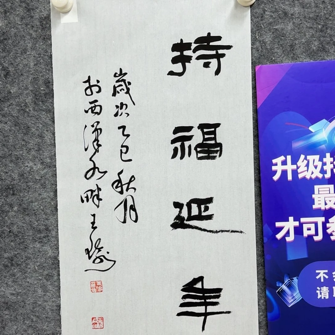 国画书法作品WY老师