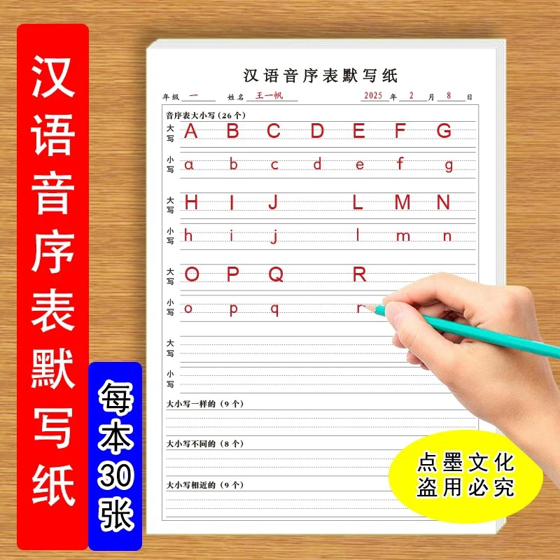 汉语音序表默写纸一年级26个字母音序拼音大写小写及音序每日练习