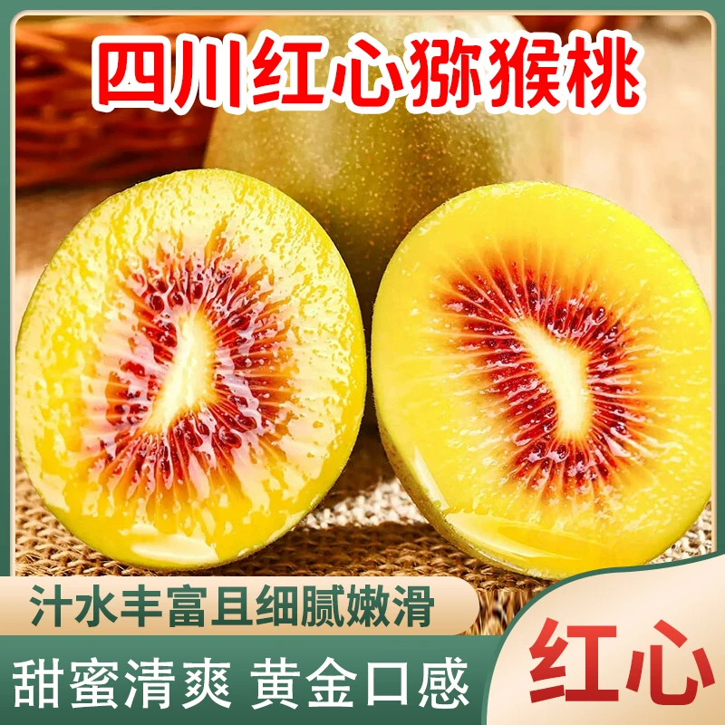【特大果】四川蒲江红心猕猴桃高vc现摘新鲜当季奇异果送礼佳品包邮
