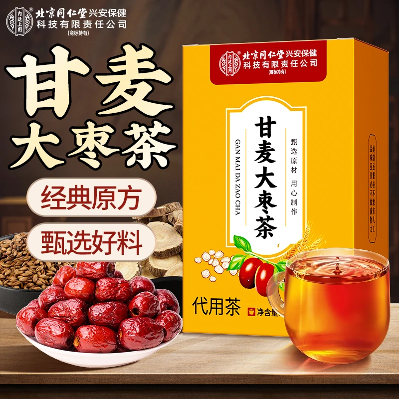 北京同仁堂甘麦大枣茶汤养生甄选红枣甘草大麦独立包装袋泡饮正品