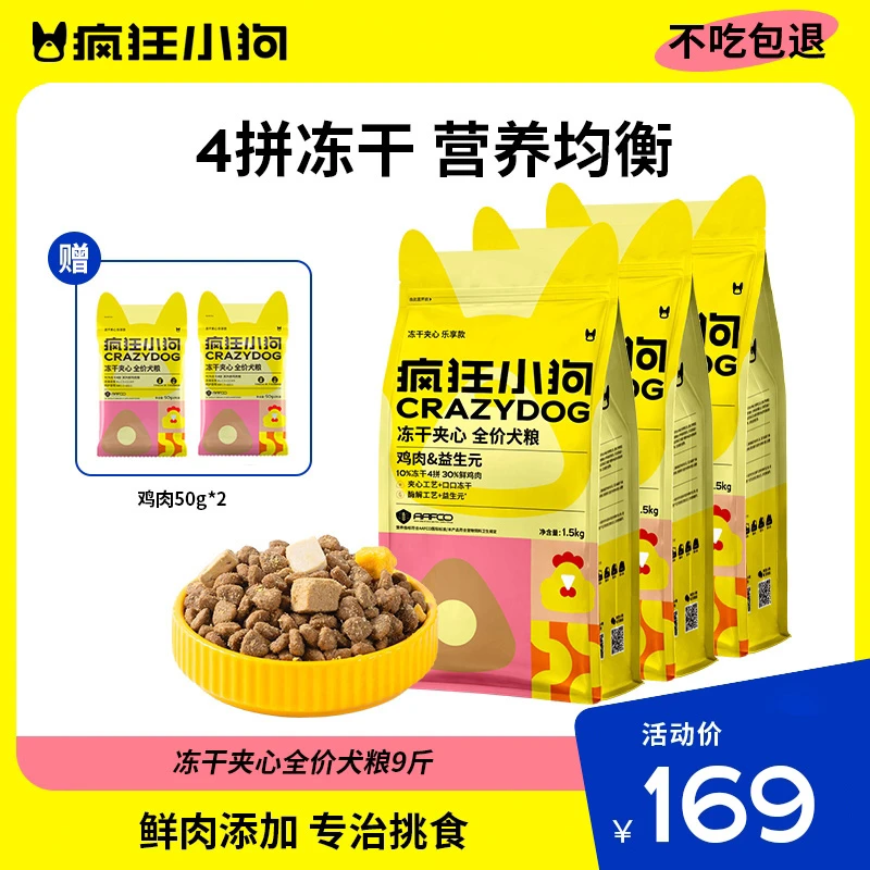 【3包装】疯狂小狗小耳朵冻干夹心全价狗粮宠物粮犬粮营养全犬通用