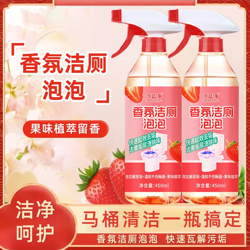 香氛洁厕泡泡留香除臭除垢温和去垢马桶果味洁厕灵多功能清洁剂
