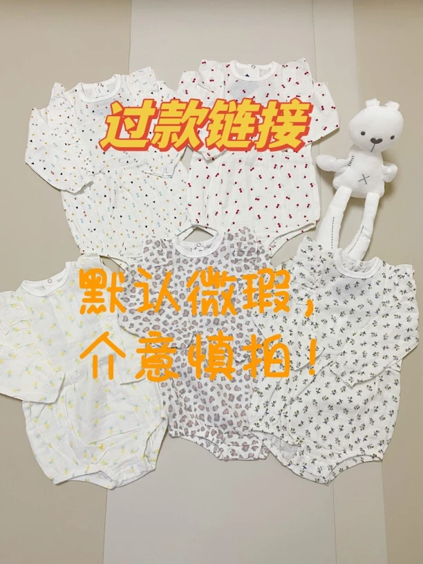 1 宝宝连体衣哈衣，请备注编码，默认微瑕，no 退换