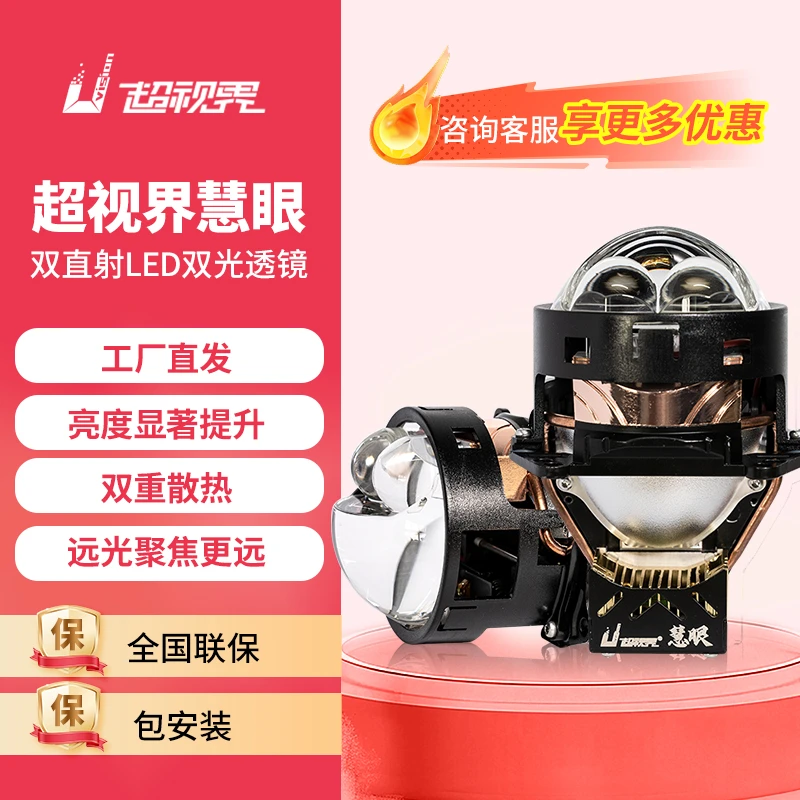 【七夕福利】慧眼双直射LED双光透镜升级汽车LED大灯强光远近光