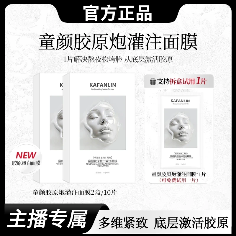 【雪儿专属  到手 2盒】童颜胶原蛋白灌注面膜活性抗皱紧致保湿补水