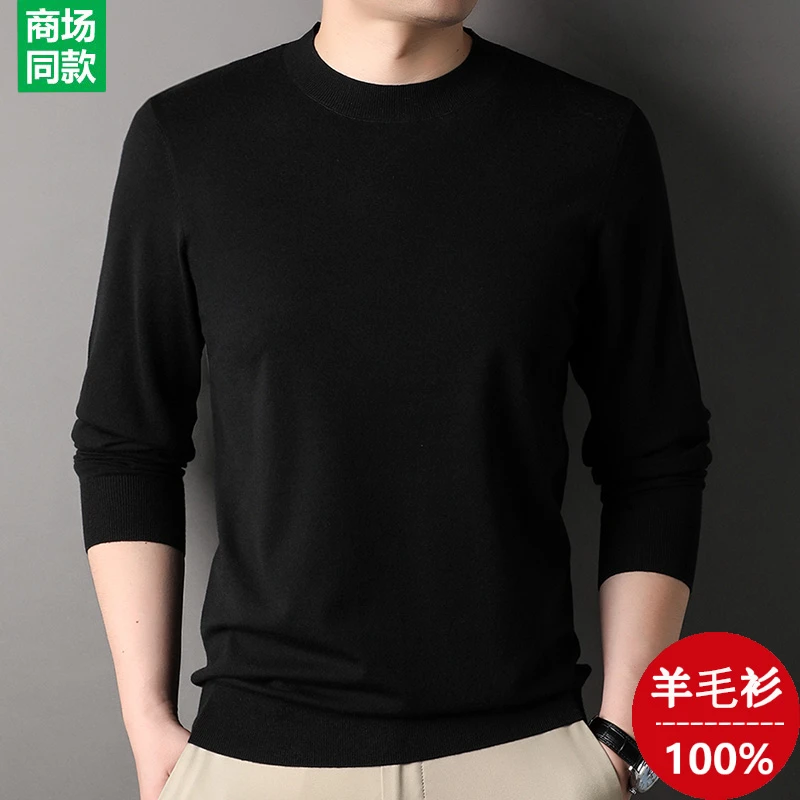 秋冬轻奢100%纯羊毛衫男士时尚圆领可机洗针织毛衫抗起球打底衫男