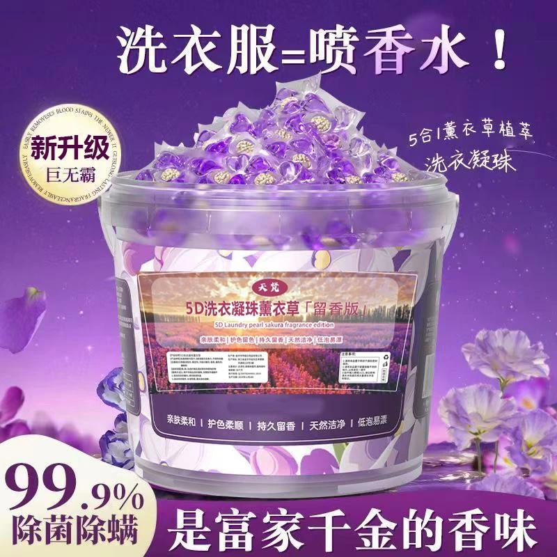 活动价【薰衣草】洗衣凝珠五合一柔顺护衣高浓缩去污洗衣液装全升级