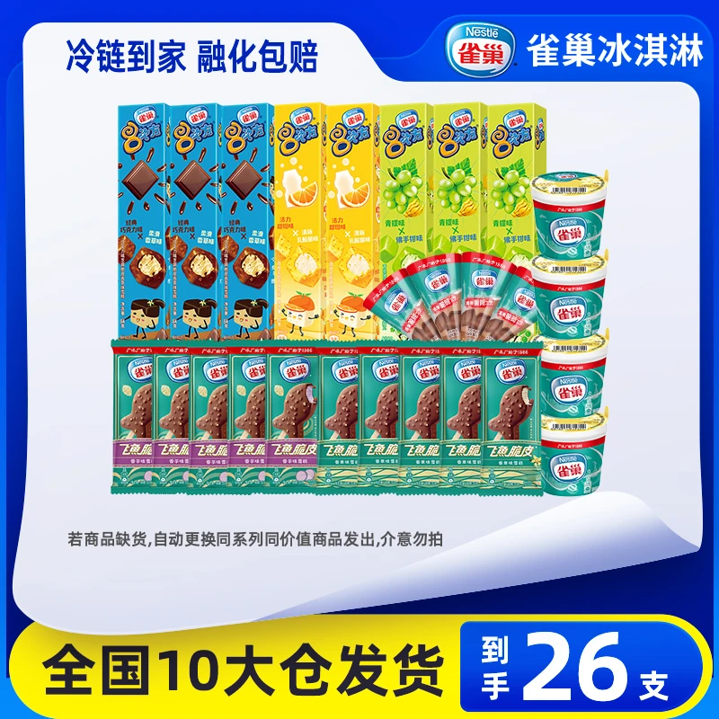 【26支】雀巢八次方冰淇淋香草味脆皮雪糕甜筒网红冰激凌冰棍批发zy