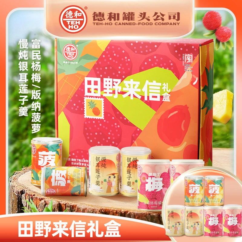 德和田野来信杨梅菠萝银耳罐头6罐礼盒装 果味冰镇美味休闲零食