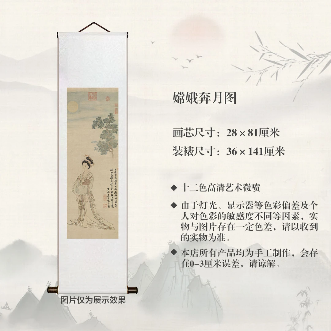 复刻明唐寅《嫦娥奔月图》宣纸高清微喷卷轴高端挂画客厅书房玄关