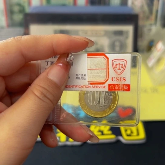 其他普通金属第二轮生肖狗纪念币评级